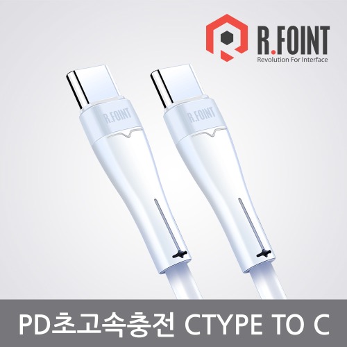 R.FOINT 알포인트 RF-PD020CC  핸드폰 초고속 충전케이블 2M (RF025)R.FOINT MALL