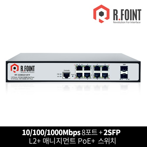 R.FOINT 알포인트  매니지먼트 기가 스위치 8포트 + 1G 2SFP RF-GSM2010FP (RF054) 전기안전인증R.FOINT MALL
