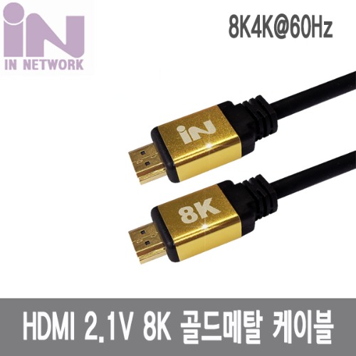 INNETWORK  HDMI2.1 UHD  8K 1M/1.5M/2MR.FOINT MALL