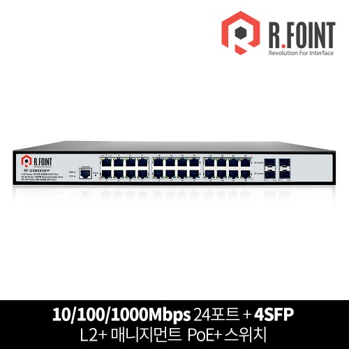 R.FOINT 알포인트 L2매니지먼트 기가 24포트+4SFP 스위치허브 RF-GSM2028FP(RF055) 전기안전인증R.FOINT MALL